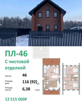 Дом 134м², 2-этажный, участок 6 сот.  
